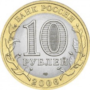 10 рублей Республика Саха (Якутия) (2006 года)